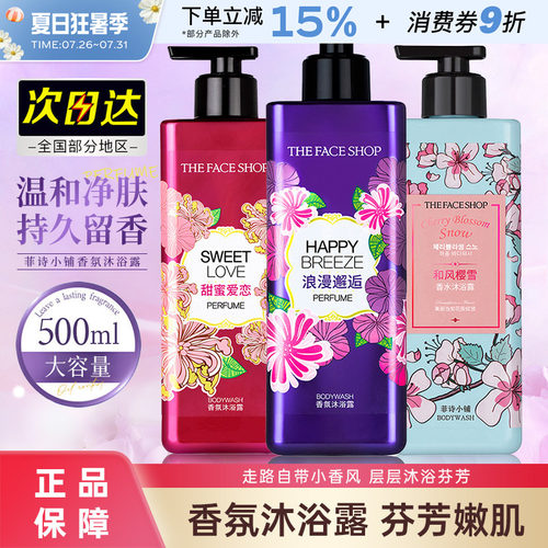 LG菲诗小铺香氛沐浴露