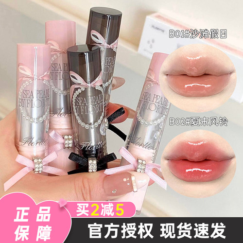 FLORTTE/花洛莉亚玻璃海固体唇蜜