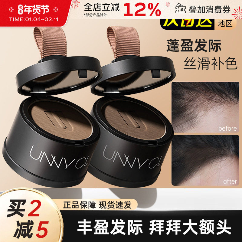 unny发际线粉棒自然填充阴影侧影修容笔修饰补发遮盖发缝髻线正品,彩妆/香水/美妆工具,阴影,淘宝优惠券,粉丝福利购,淘宝优惠卷