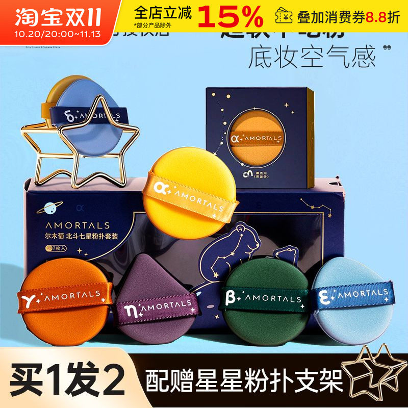尔木萄七星气垫粉扑粉底液干湿两用不易吃粉美妆蛋海绵化妆专用葡