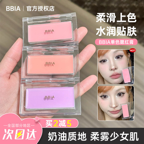 bbia单色腮红膏韩系腮紫杏仁裸