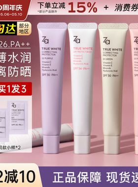 za姬芮隔离霜妆前乳美白隐形毛孔自然提亮素颜紫色防晒遮瑕三合一
