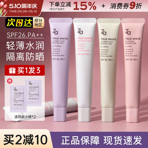 隐形隐形毛孔隔离霜Za/姬芮
