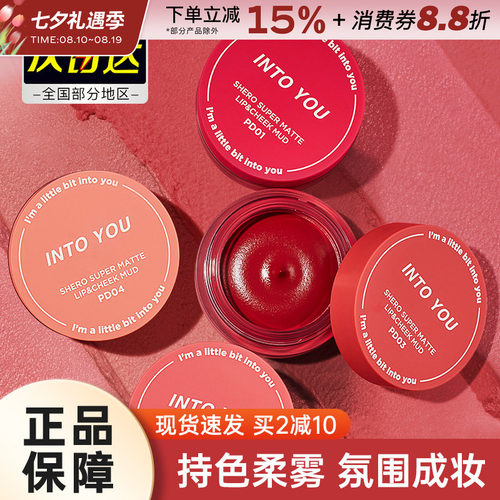INTOYOU罐装唇泥雾面哑光慕斯正