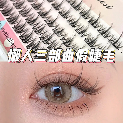 mojiesi假睫毛混合装单簇眼睫毛