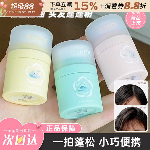 花洛莉亚蓬蓬粉元气噗噗