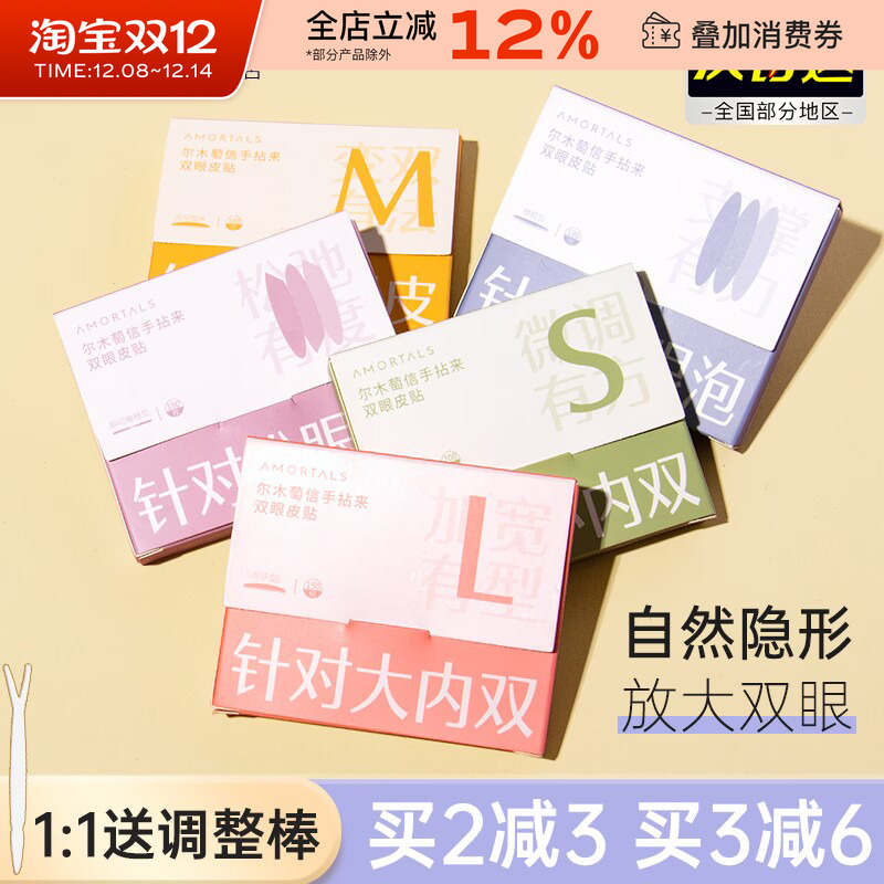 尔木萄双眼皮贴蕾丝无痕美目贴