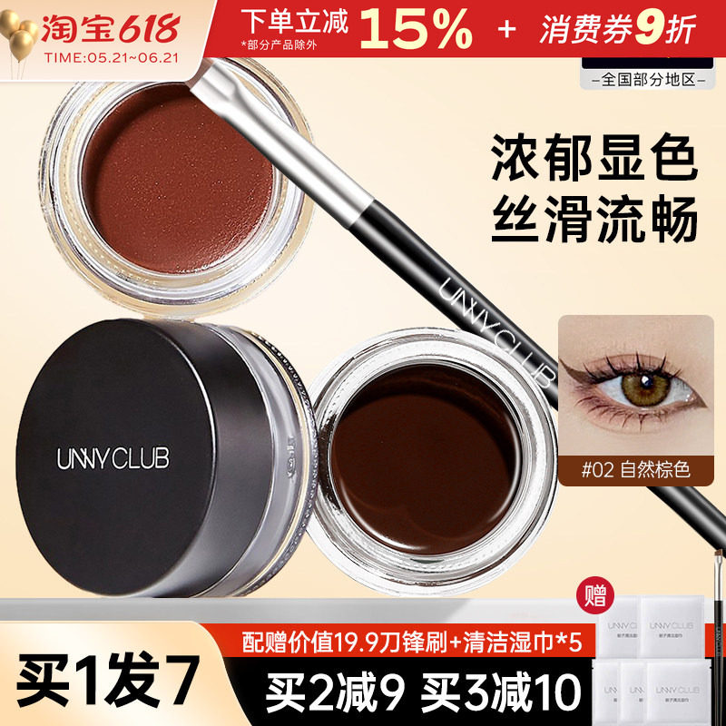 unny悠宜流云持妆眼线膏胶笔卧蚕眼线笔棕色极细持久不易晕染学生