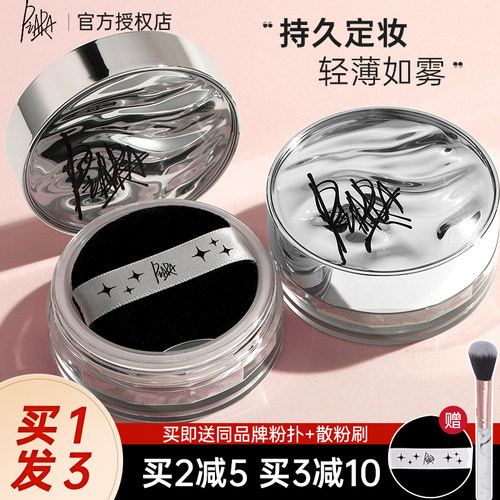 中国PIARA/佩冉散粉定妆多种肤质