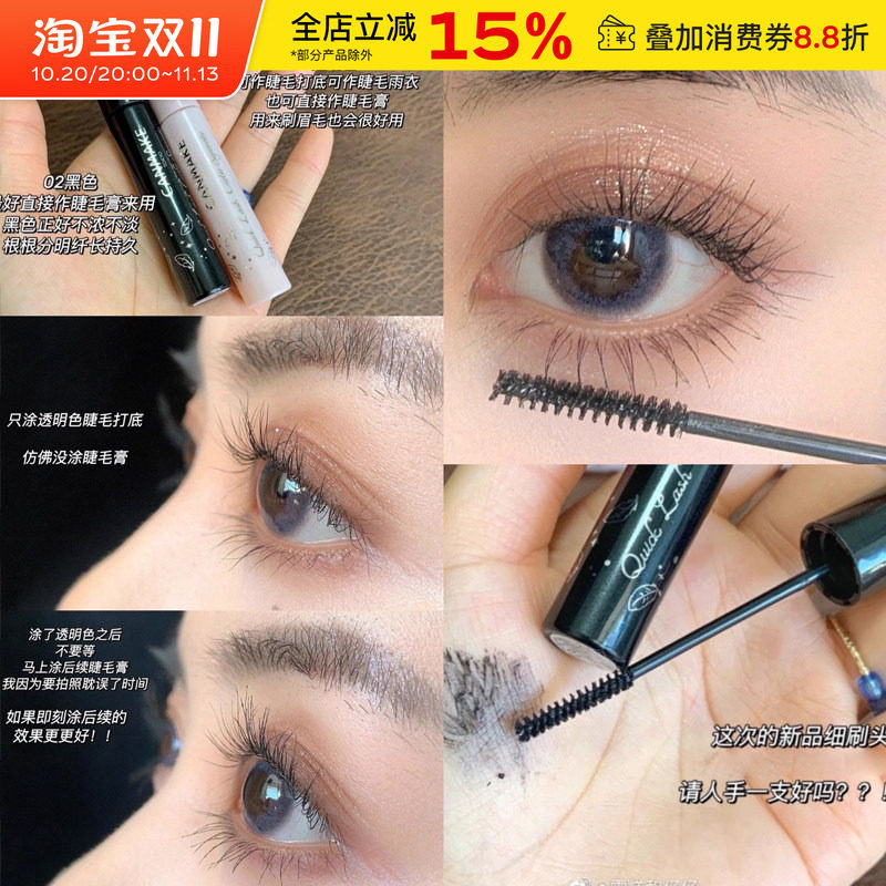 【保税区】canmake/井田日本进口睫毛打底定型液睫毛雨衣睫毛膏