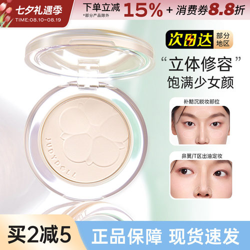 JudydoLL橘朵造物单色哑光高光粉