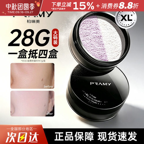 柏瑞美散粉蜜粉大码定妆粉双色
