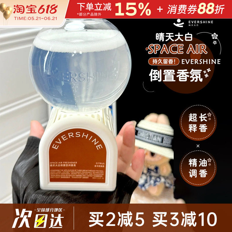 晴天大白倒置香氛卧室清新空气持久留香厕所卫生间香薰去异味家庭