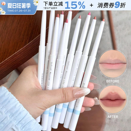 丝绒慕斯口红唇线笔JILLLEEN
