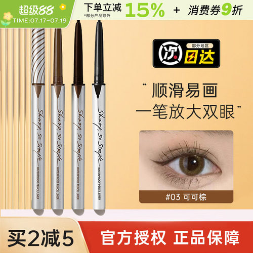 Clio珂莱欧眼线胶笔精致纤细