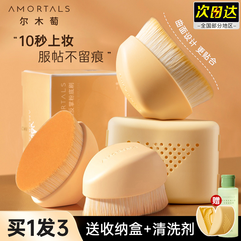 AMORTALS尔木萄易如反掌粉底刷软