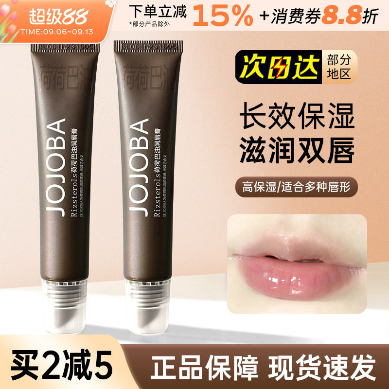jojoba润唇膏保湿滋润唇膜图片