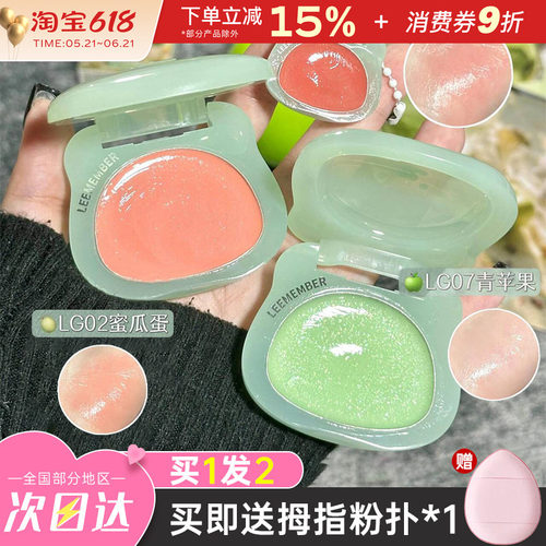 LEEMEMBER/荔萌小熊青苹果腮红膏