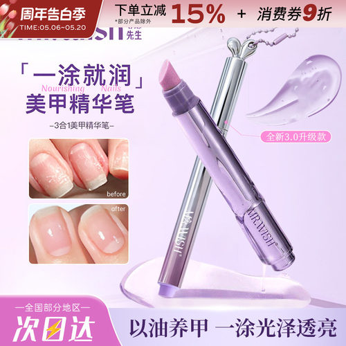 Mr.wish/心愿先生美甲精华笔护甲