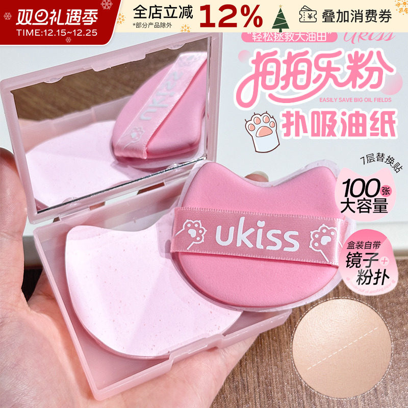 ukiss粉扑式吸油纸面部清爽便携去油面纸脸部补妆带镜子粉扑方便