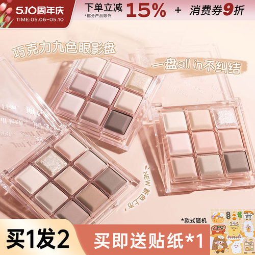JILLLEEN巧克力九色眼影盘