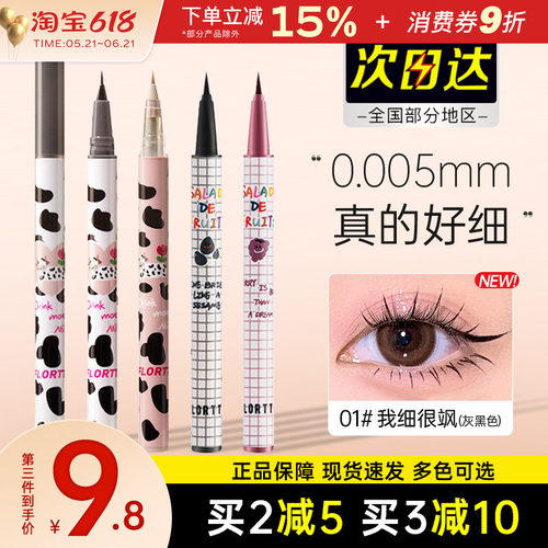 flortte花洛莉亚系列眼线液笔