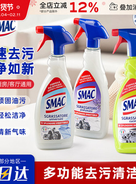 油污克星！SMAC清洁剂喷雾厨房油污强力去油去黄除垢油烟机清洗剂