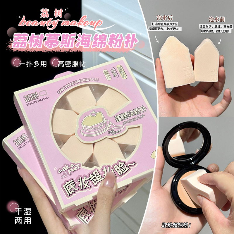 荔树慕斯海绵粉扑蛋糕块超软无痕