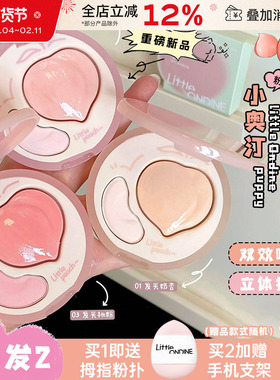 蜜桃颊get！小奥汀桃子双拼高光膏盘女立体哑光提亮面部面中凹陷
