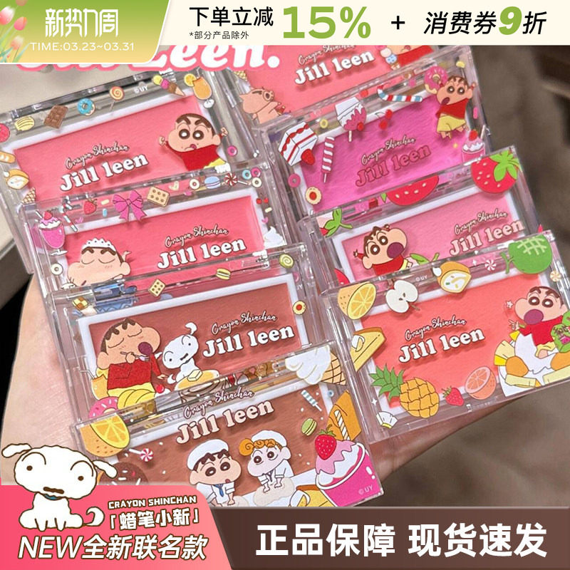 JILLLEEN蜡笔小新联名款腮红膏泥面中提亮自然立体修容膨胀氛围色