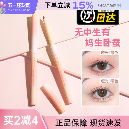 防水卧蚕笔缔葭/DIJIA眼线笔中国