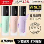 ZEESEA滋色隔离霜姿色妆前乳绿色紫色修颜提亮素颜官方旗舰店正品