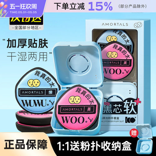 尔木萄黑加气垫粉扑超软