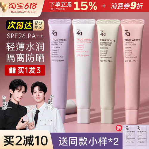 隐形隐形毛孔隔离霜Za/姬芮