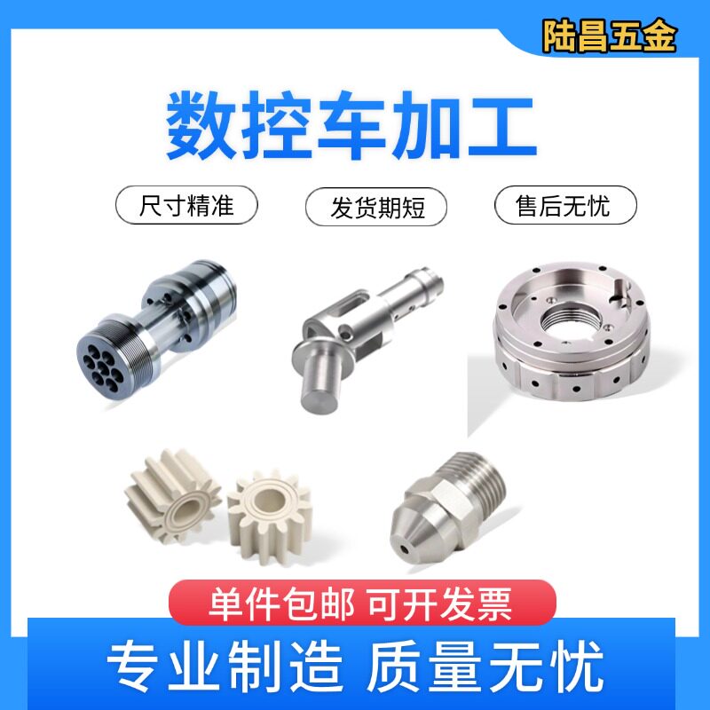 CNC数控铝合金机械加工