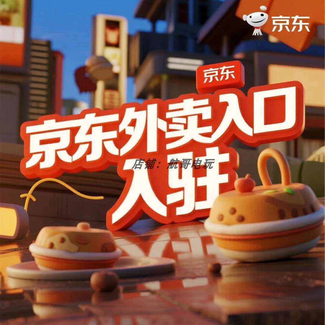 东卖入 口京开入店外驻教程