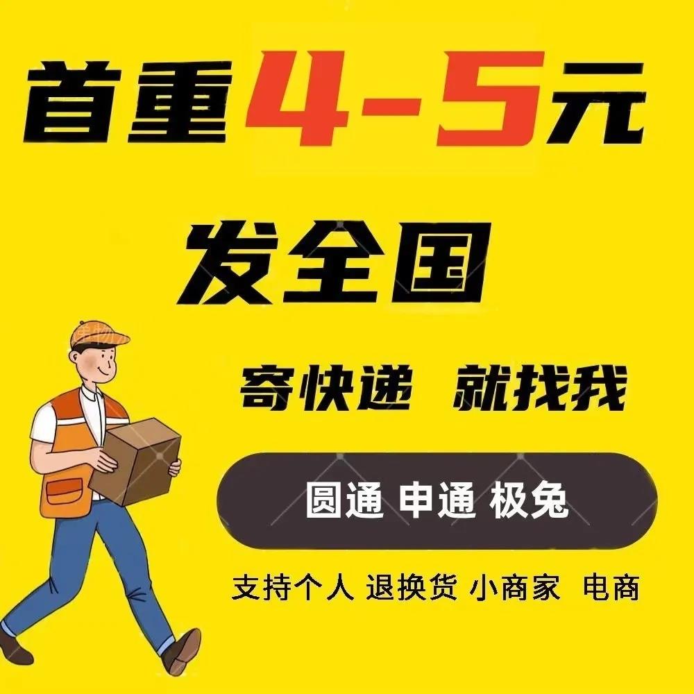 快优惠菜鸟国代代下单全发快递递免券费上门取件寄件寄大件发驿站