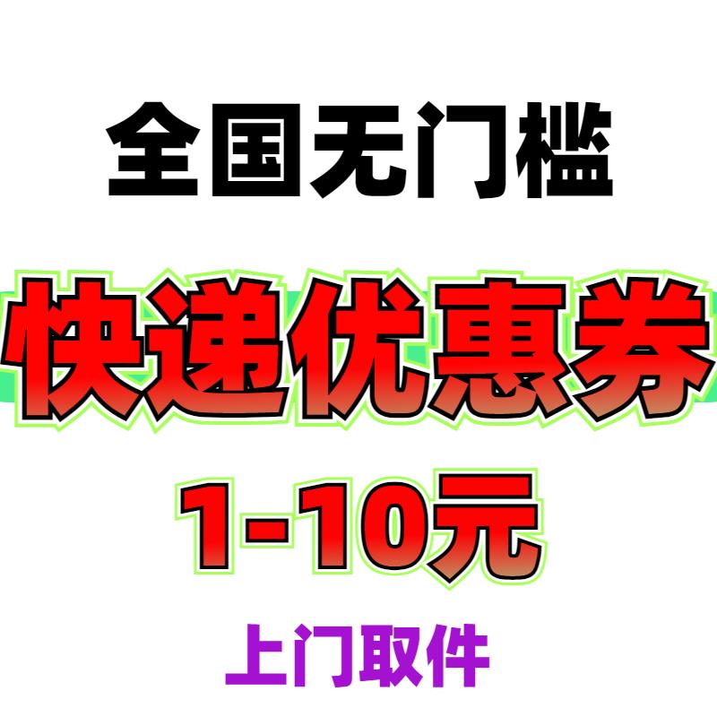 菜鸟裹裹优惠券邮寄快递全国上门取件快递代下单寄快递大件物流