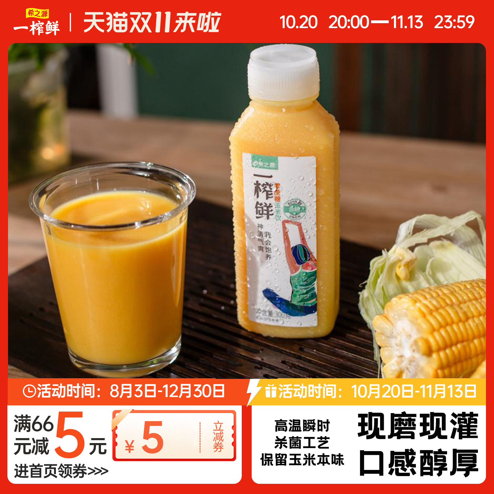 希之源一榨鲜玉米汁饮料0脂五谷粗粮饮宿舍早餐健康营养300g*6瓶