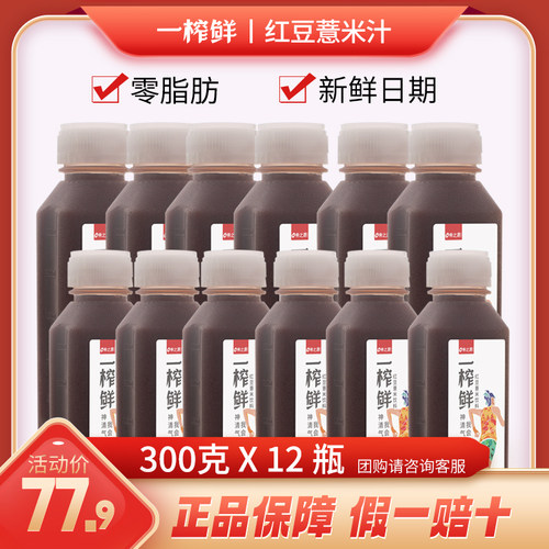 红豆薏米饮料希之源一榨鲜
