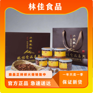 2025林佳小核桃仁礼盒575g临安山核桃仁孕妇小孩老人年货山核桃
