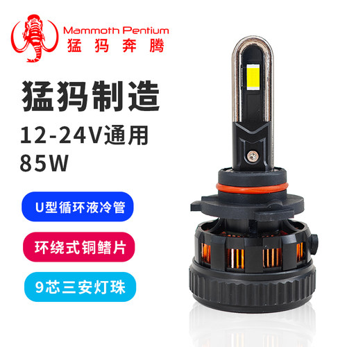 猛犸U800汽车LED大灯H7激光9005改装H11远近一体H4强光车灯泡9012