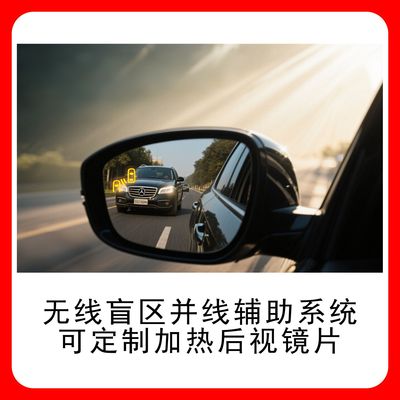 无线BSD盲区并线系统防盲区系统