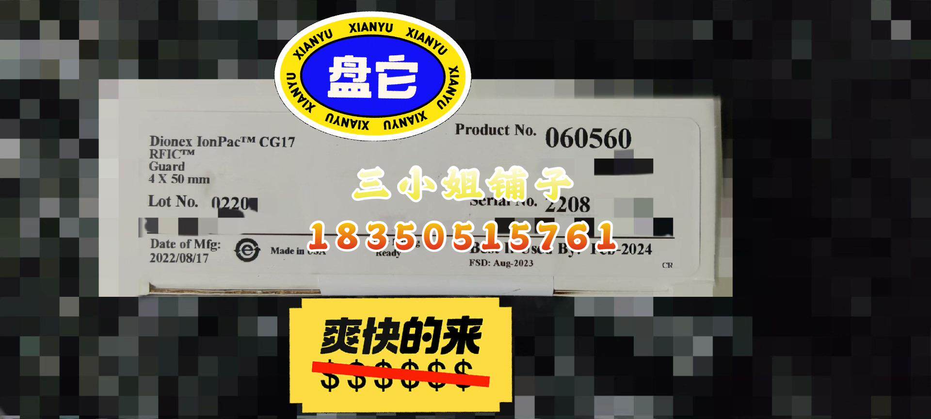 戴安cg17  色谱柱保护柱   4*50mm  未拆封询价