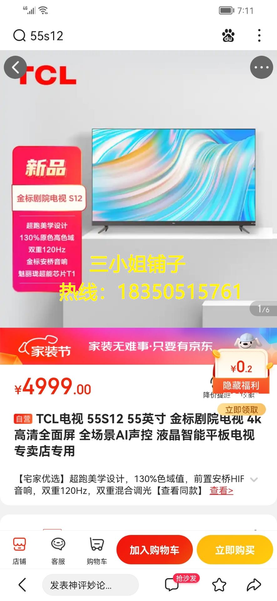 TCL75S12 65S12 55S12全新机器，询价