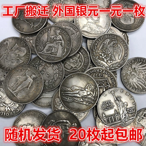 外国银元大全套80枚不重复随机发20枚包邮铁银元