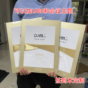 签名册定制加LOGO公司年会嘉宾签到薄签名本创意宾客题名录留言簿