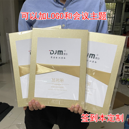 签名册定制加LOGO公司年会嘉宾签到薄签名本创意宾客题名录留言簿