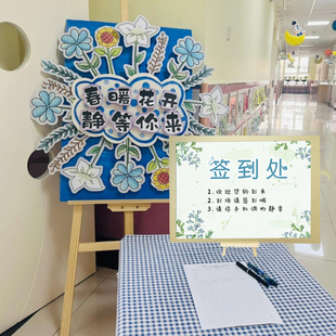 小学生家长会签到处台卡桌牌欢迎家长会签到台布置创意毕业季指引