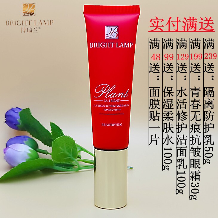 中国博瑞兰所有肤质遮瑕优